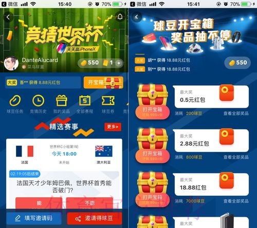 世界杯竞猜软件